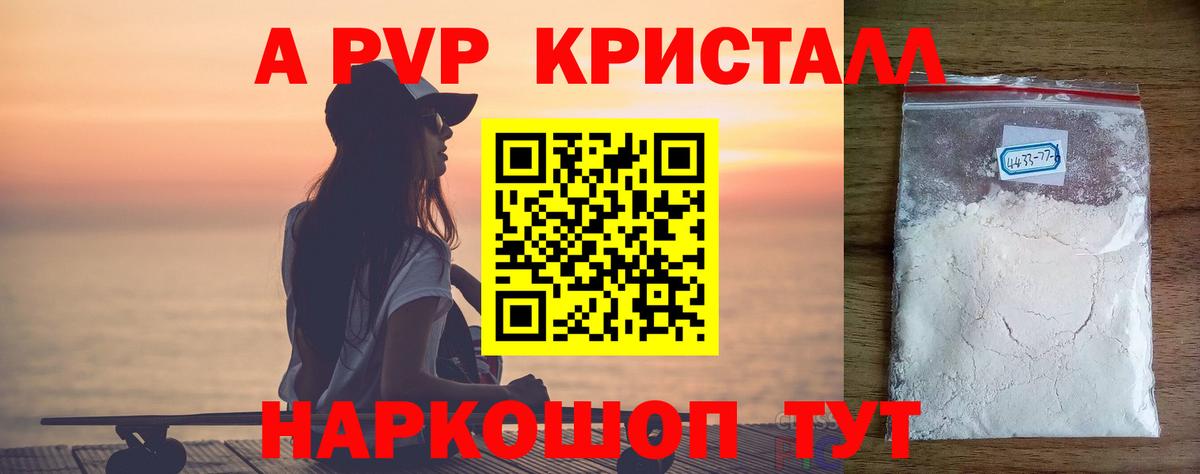 Alfa_PVP кристаллы  Альфа ПВП кристаллы  Alfa_PVP мука  Вход с VPN  Кушва 