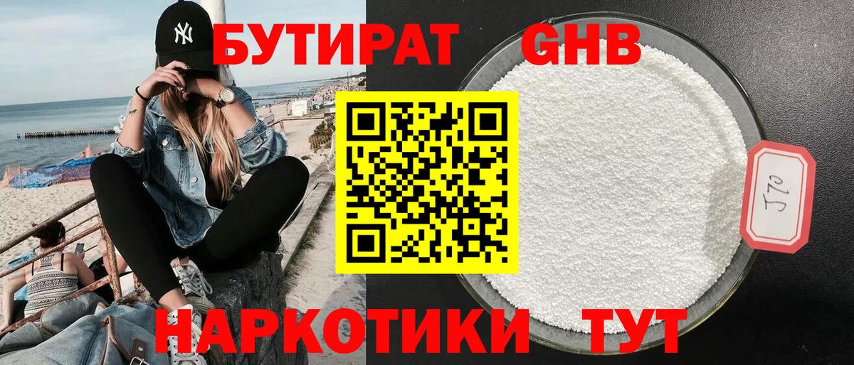 Бутират буратино Кушва