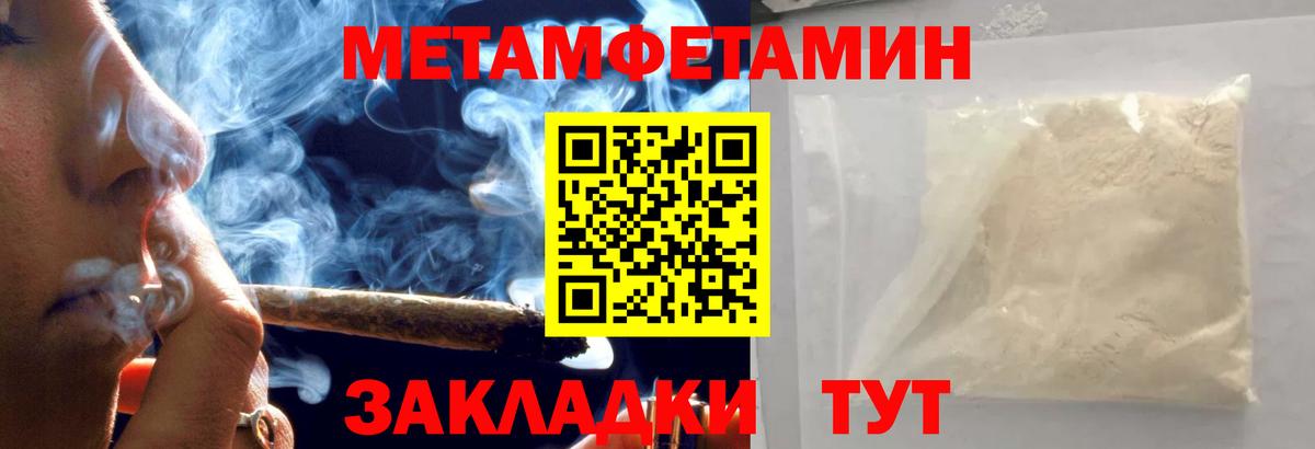 МЕТАМФЕТАМИН мет Кушва